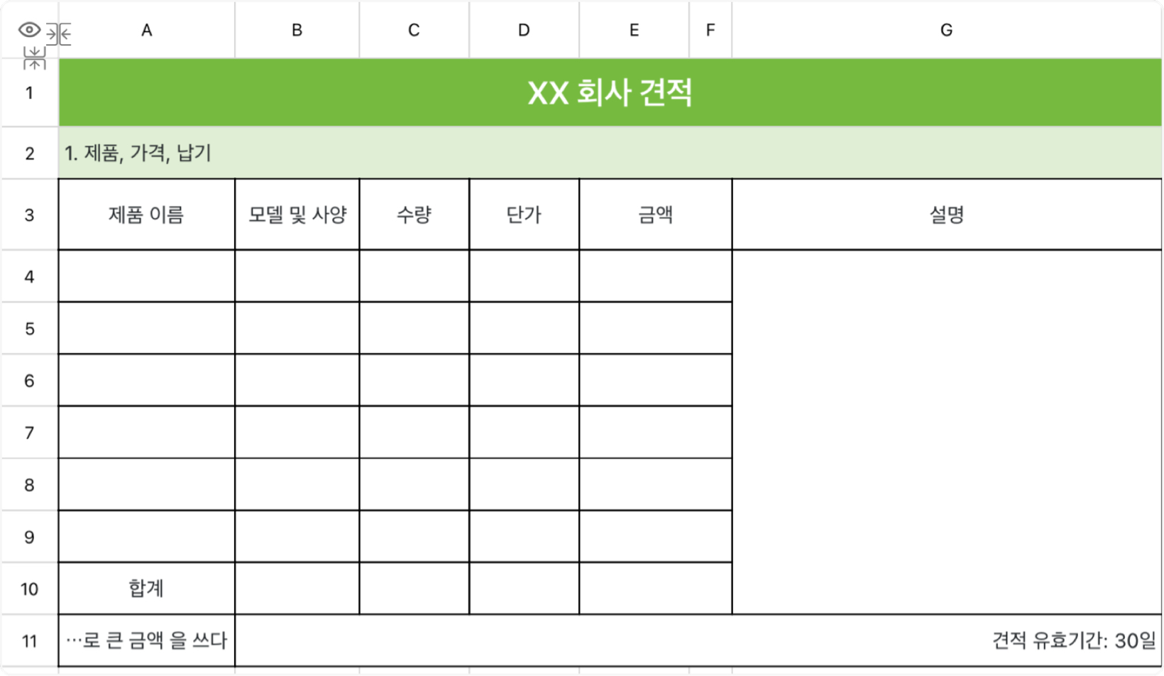 녹색 청신 견적